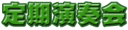 �^�C�g���摜